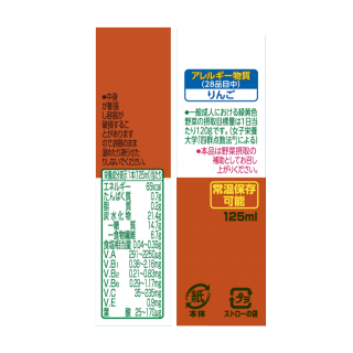 野菜足りてますか？125ml 展開図